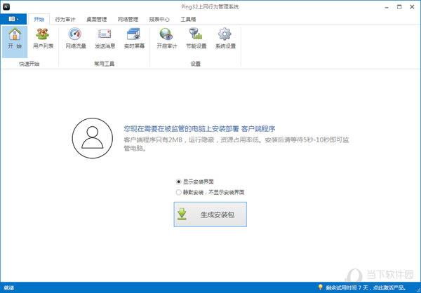 Ping32局域网监控软件 V3.5.10 官方版