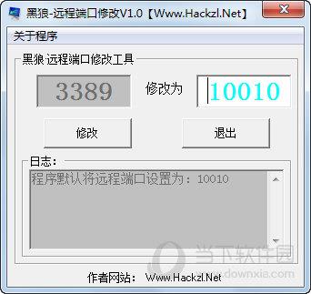 黑狼远程端口修改 V1.0 绿色免费版