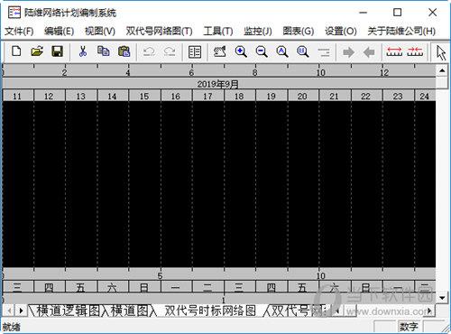 陆维网络计划编制系统 V2.0 免费版