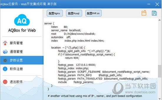 AQBox Web集成环境 V2.0 官方版