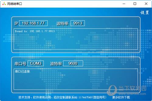 网络转串口工具 V1.0 绿色版