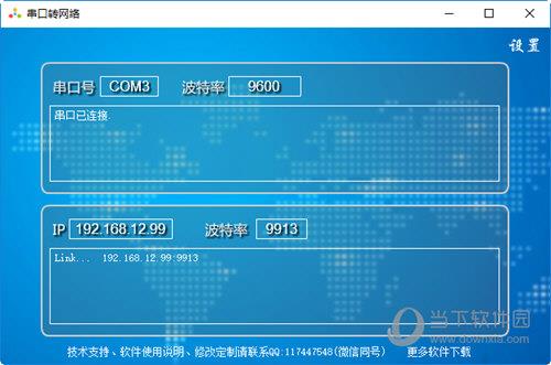 串口转网络工具 V1.0 绿色版