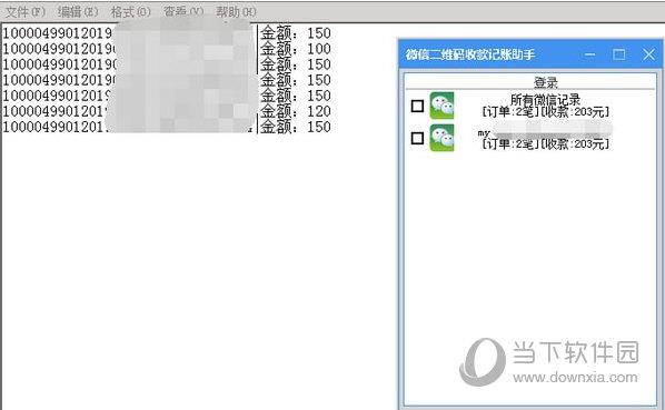 微信二维码收款记账助手