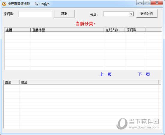 虎牙直播源提取