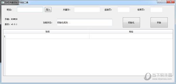 贴吧关键词帖子筛选工具 V0.0.1 绿色免费版