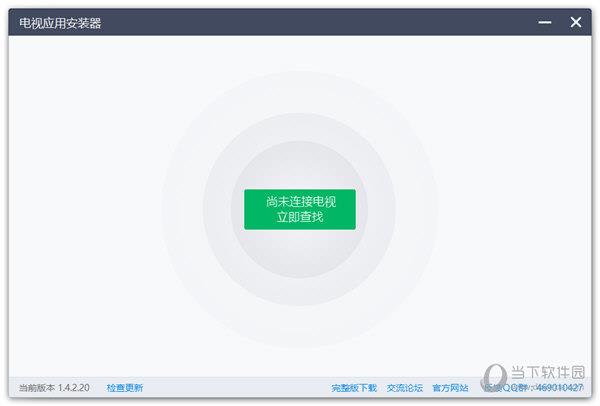 电视应用安装器 V1.4.2.20 绿色免费版