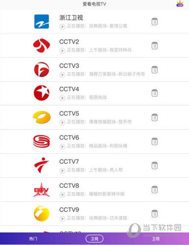 爱看电视TV V1.0.1 免费PC版