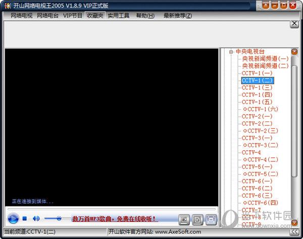 开山网络电视王2005 V1.8.9 VIP绿色正式版
