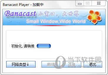 Banacast Player(网络电视播放器) V1.10.629 官方版