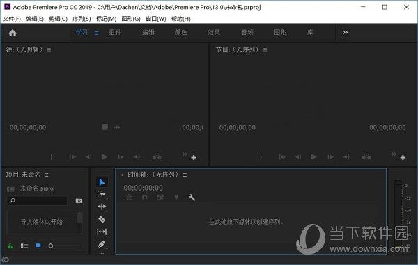 Premiere Pro CC 2019破解版