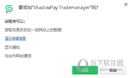 ShadowPay Trademanager