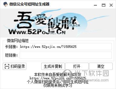 微信公众号短网址生成器 V1.0.0 绿色版