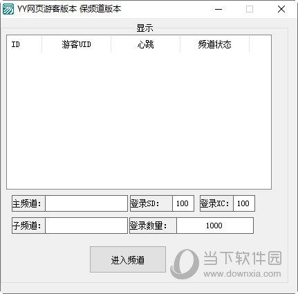 YY网页游客版本 V1.0 保频道版
