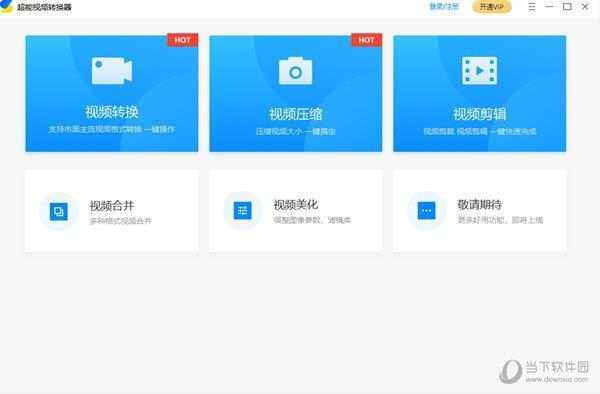 超能视频转换器 V1.0.0 官方版