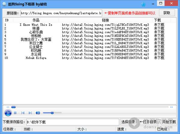 酷狗5sing下载器 V1.0 绿色版