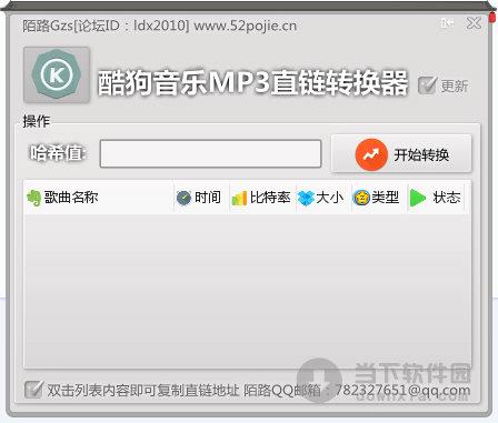 酷狗音乐MP3直链转换器