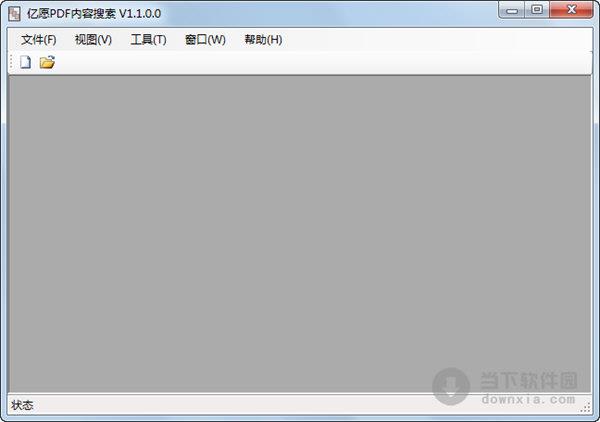 亿愿PDF内容搜索 V1.1 绿色免费版