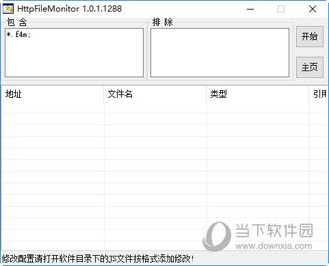 HttpFileMonitor(Http文件下载监视工具) V1.0.1.1288 绿色版