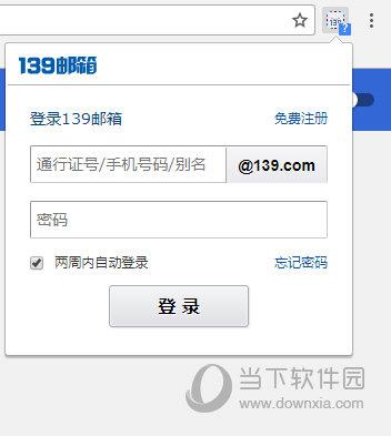 139邮箱助手 V2.0 Chrome版本