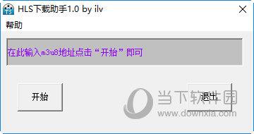 hls下载助手 免费版