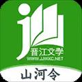 晋江小说阅读 V5.9.5 官方PC版