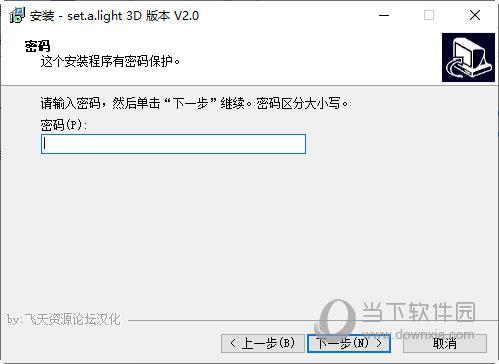 Set light 3d studio中文补丁