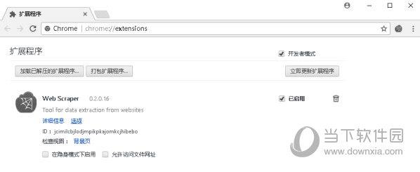 Web Scraper Chrome插件 V0.2.0.16 免费版