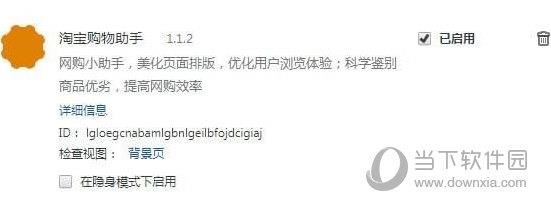 淘宝购物助手Chrome插件 V1.1.2 免费版