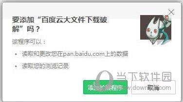 百度云大文件下载破解crx插件 V1.0.1 绿色免费版