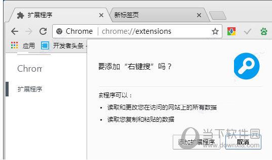 右键搜chrome插件 V4.1.314 绿色免费版