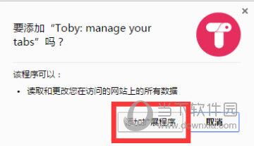 Toby标签页管理插件