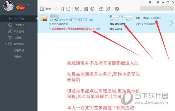 迅雷高速通道破解补丁2017