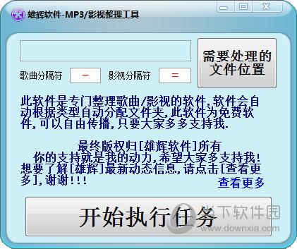 雄辉MP3影视整理工具 V1.0 绿色免费版