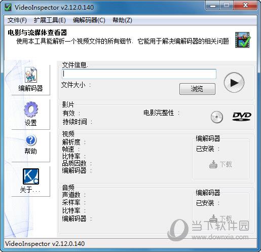 VideoInspector中文版