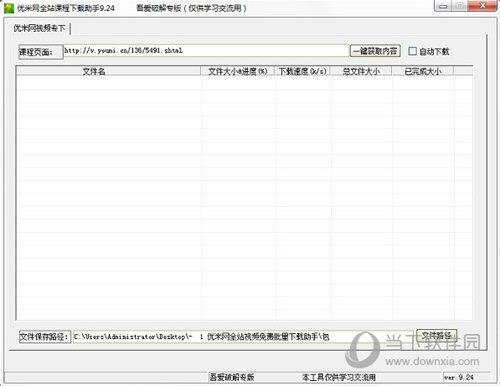 优米网全站课程下载助手