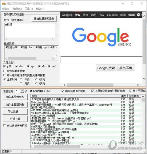 亿愿谷歌GOOGLE搜索文档下载