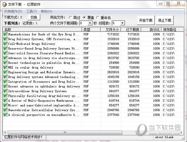 亿愿NCBI生物文献资料检索下载管理