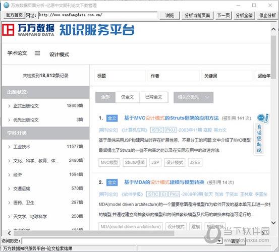 亿愿中文期刊论文下载管理 V2.0.112 官方最新版