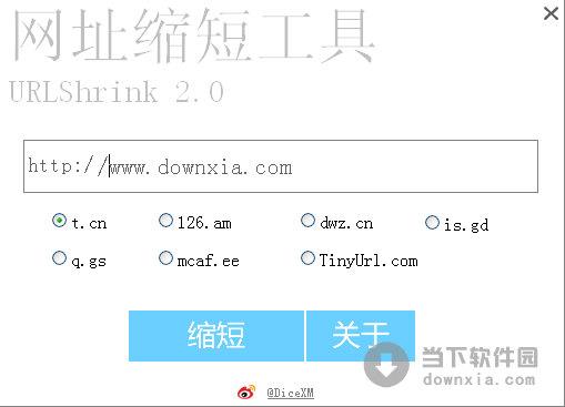 网址缩短工具