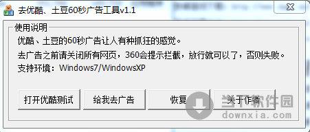 去优酷、土豆60秒广告工具