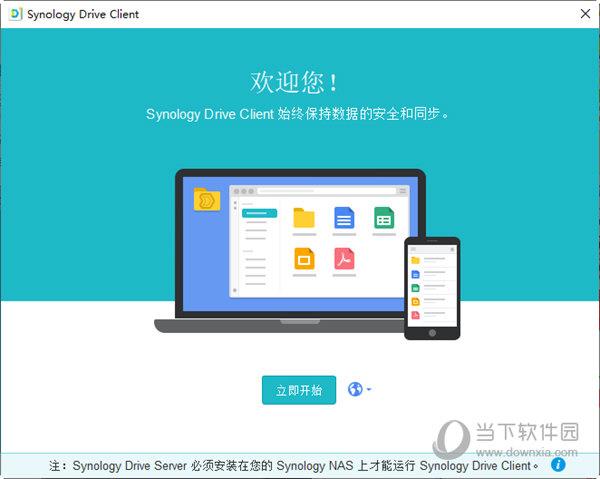 Synology Drive Client