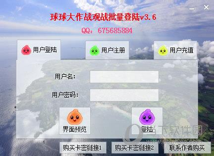 球球大作战观战批量登录