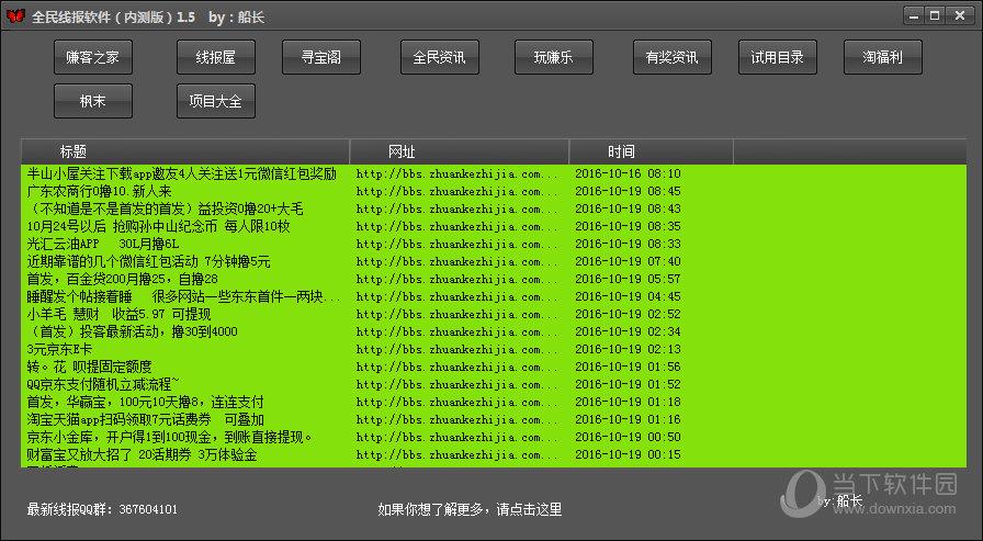 全民线报软件 V1.5 绿色版