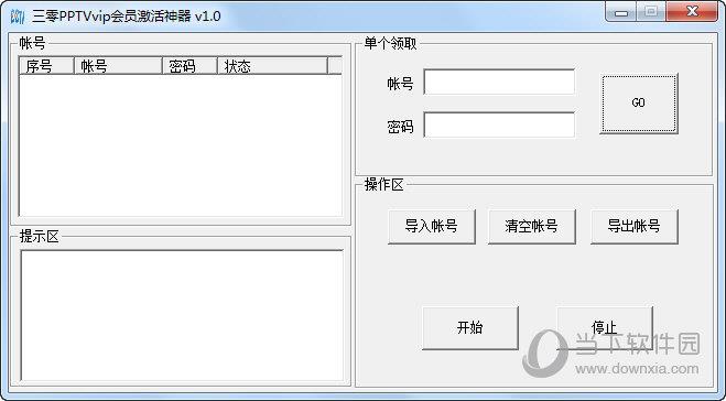 三零PPTV VIP会员激活神器 V1.0 免费版