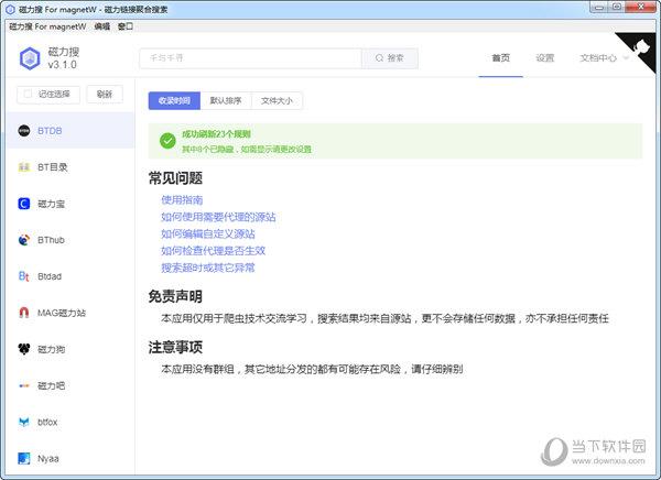 磁力搜 V3.1.0 官方版