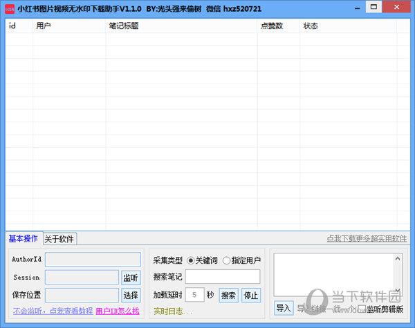 小红书图片视频无水印下载助手