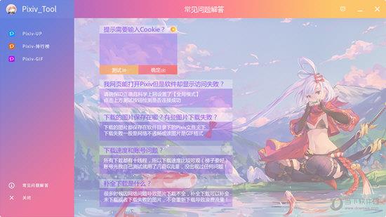 Pixiv Tool(Pixiv图片下载器) V1.0 绿色免费版