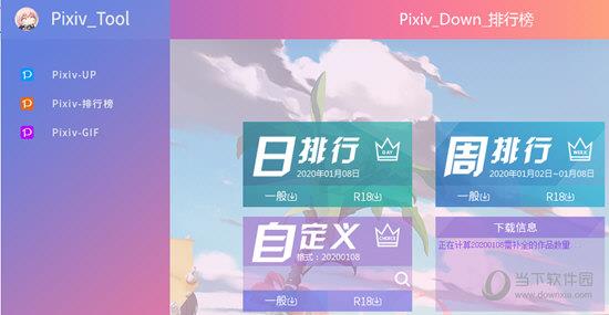 Pixiv Tool