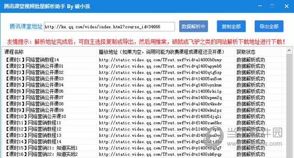 腾讯课堂视频下载工具