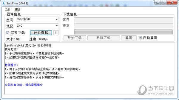 SamFirm(三星固件下载器) V0.4.1 绿色汉化版